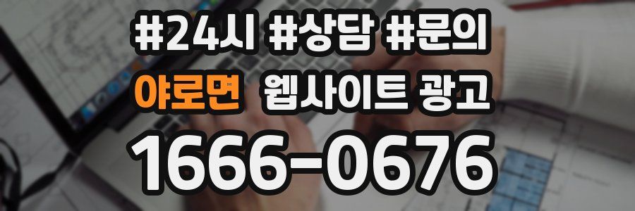 야로면 웹사이트 광고