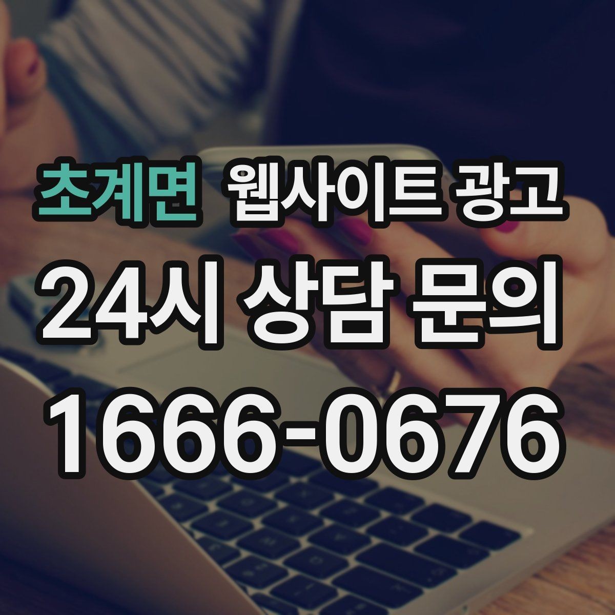 초계면 웹사이트 광고 콘텐츠 운영에서 품질 기준을 정하는 방법