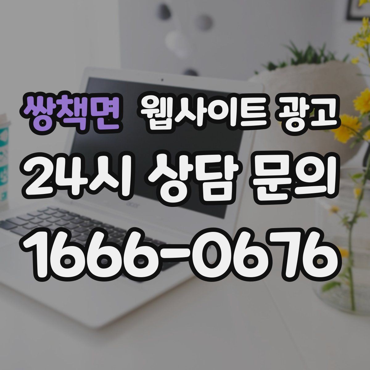 쌍책면 웹사이트 광고 시공 수리 업종에 맞는 포트폴리오 페이지 구성
