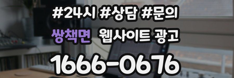 쌍책면 웹사이트 광고