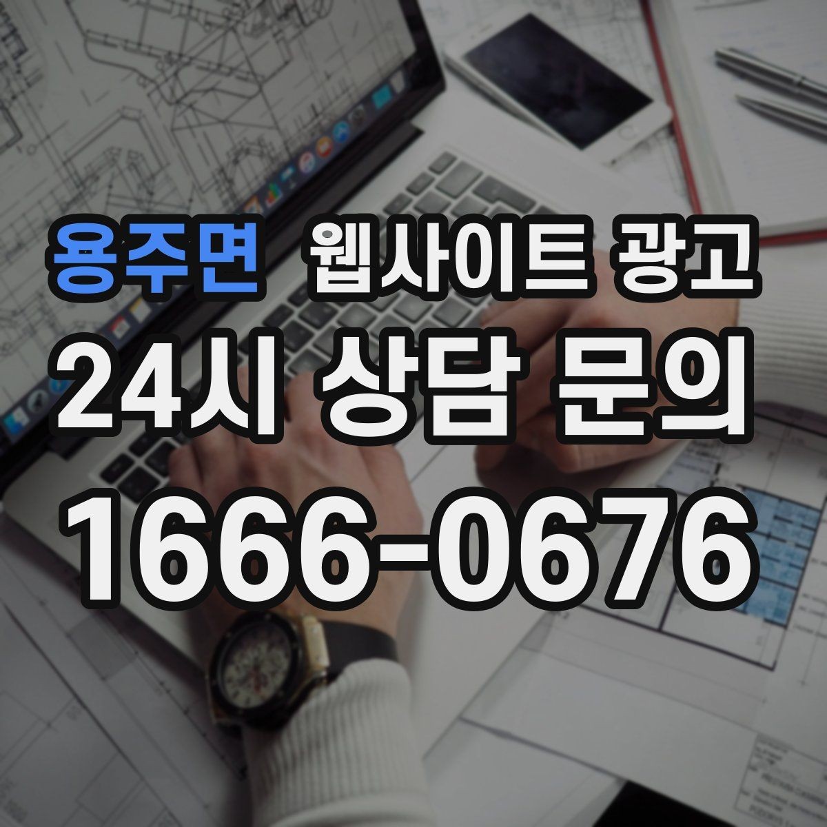 용주면 웹사이트 광고 지역명+키워드 제목이 어색할 때 자연스럽게 바꾸는 법