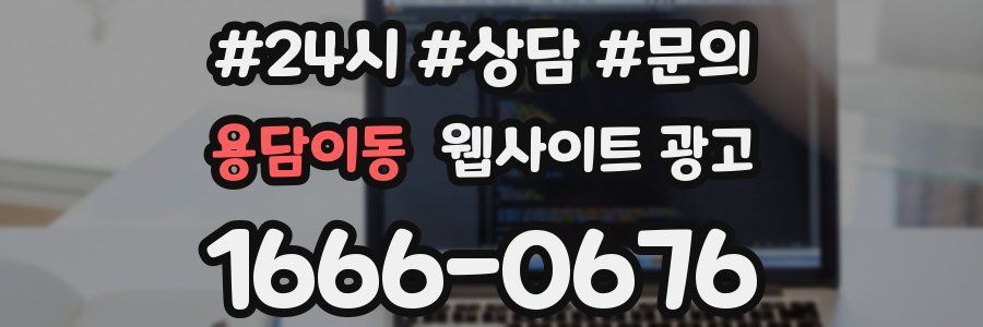 용담이동 웹사이트 광고