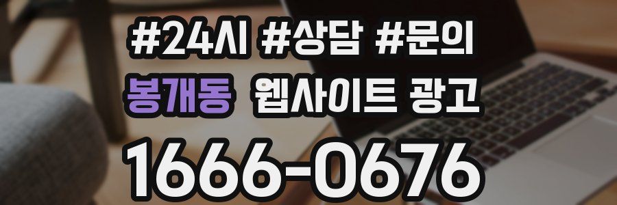 봉개동 웹사이트 광고
