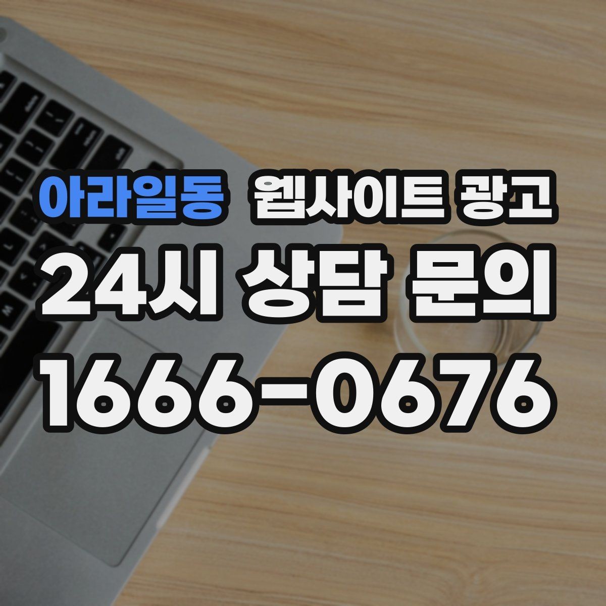 아라일동 웹사이트 광고 콘텐츠 운영이 끊기지 않게 만드는 제작 관리 프로세스