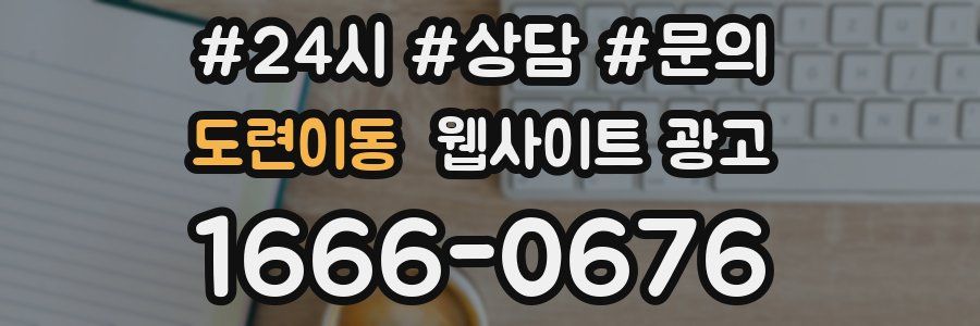 도련이동 웹사이트 광고