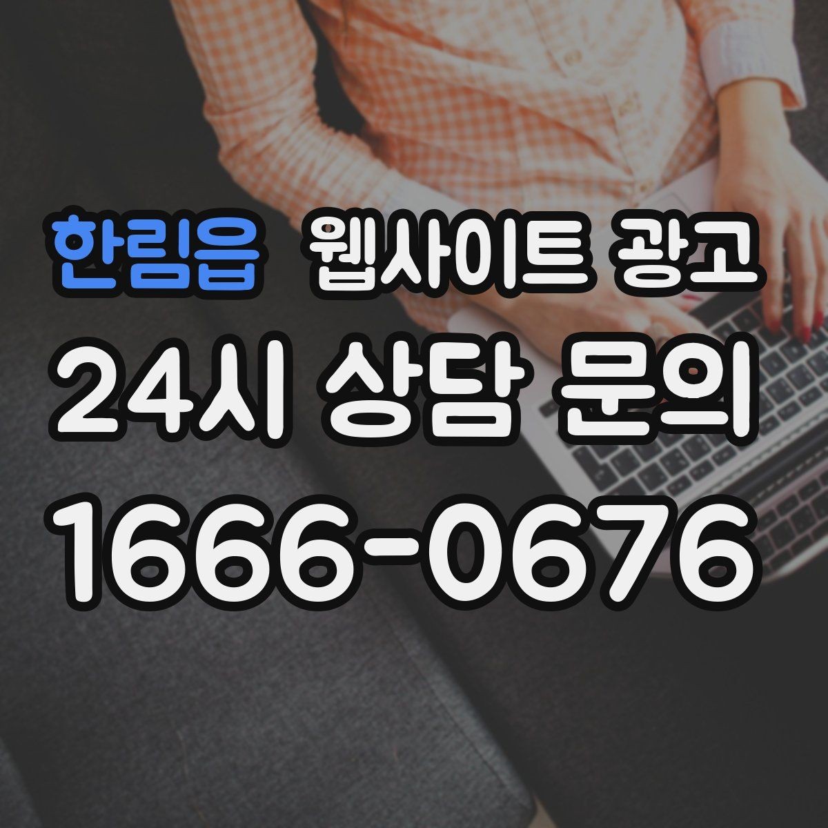 한림읍 웹사이트 광고 카테고리 페이지를 키우면 유입이 안정되는 이유