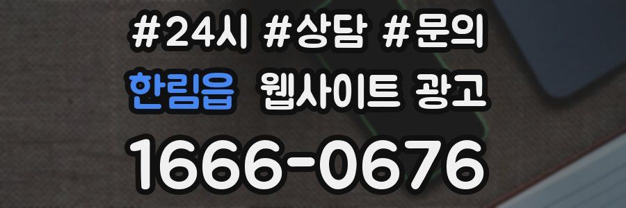 한림읍 웹사이트 광고