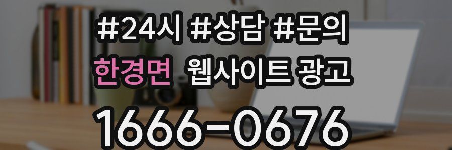 한경면 웹사이트 광고