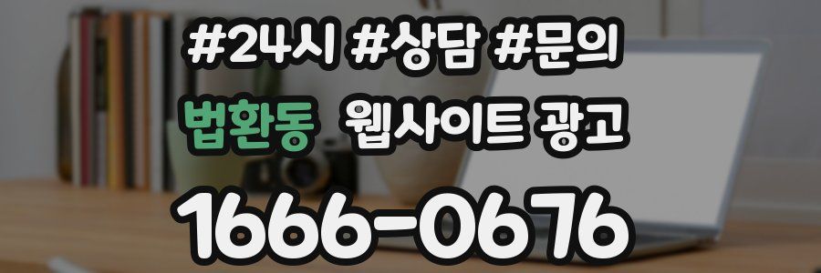 법환동 웹사이트 광고