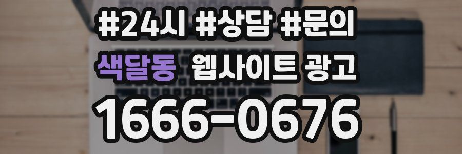 색달동 웹사이트 광고