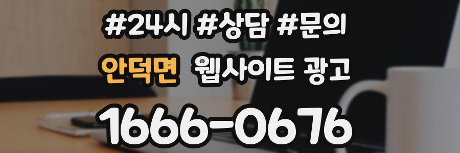 안덕면 웹사이트 광고