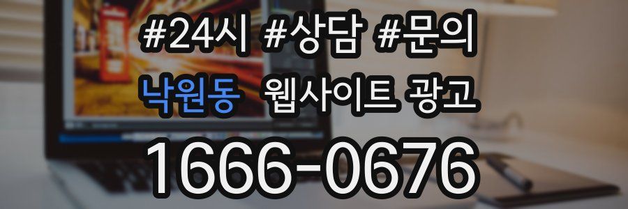 낙원동 웹사이트 광고