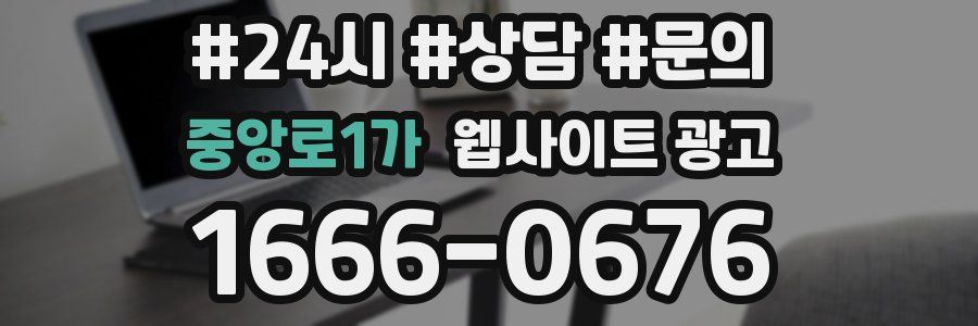 중앙로1가 웹사이트 광고