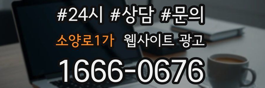 소양로1가 웹사이트 광고