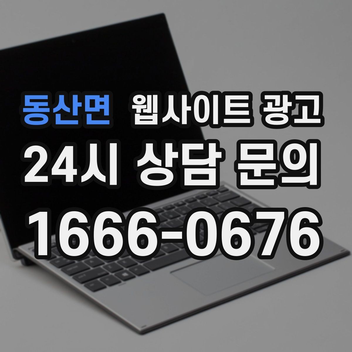 동산면 웹사이트 광고 내부 링크를 자연스럽게 넣는 문장 예시