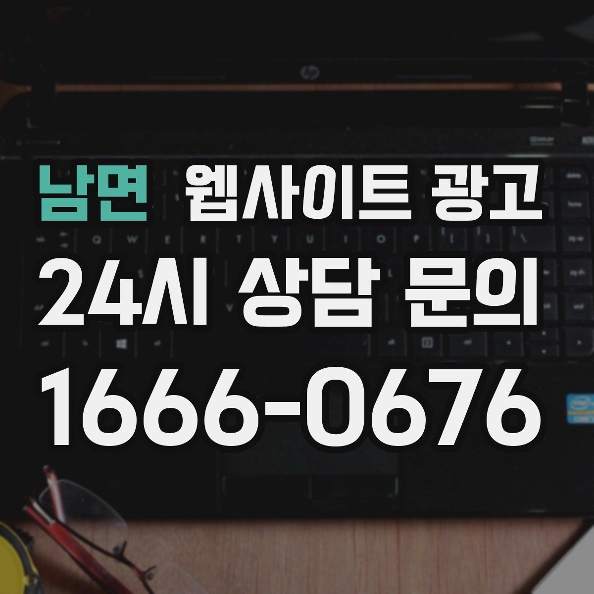 남면 웹사이트 광고 업종별로 다른 첫 화면 정보 우선순위