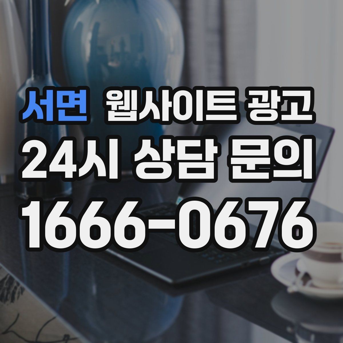 서면 웹사이트 광고 너무 비슷한 제목을 피하는 5가지 변형 공식