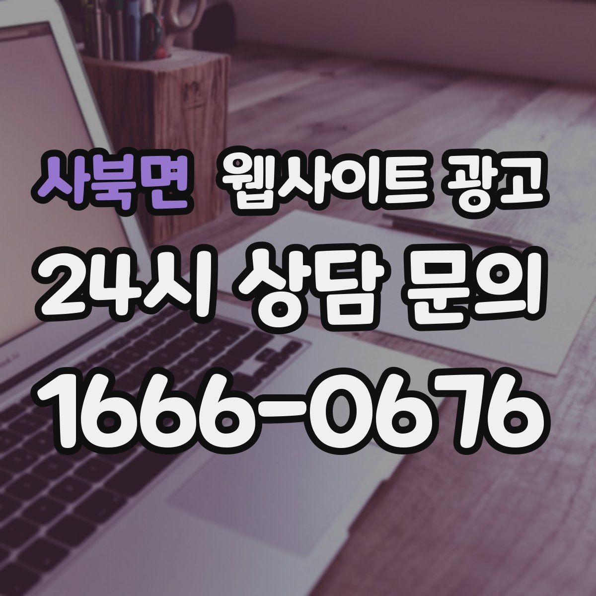 사북면 웹사이트 광고 사진 한 장보다 중요한 첫 화면 메시지 정리