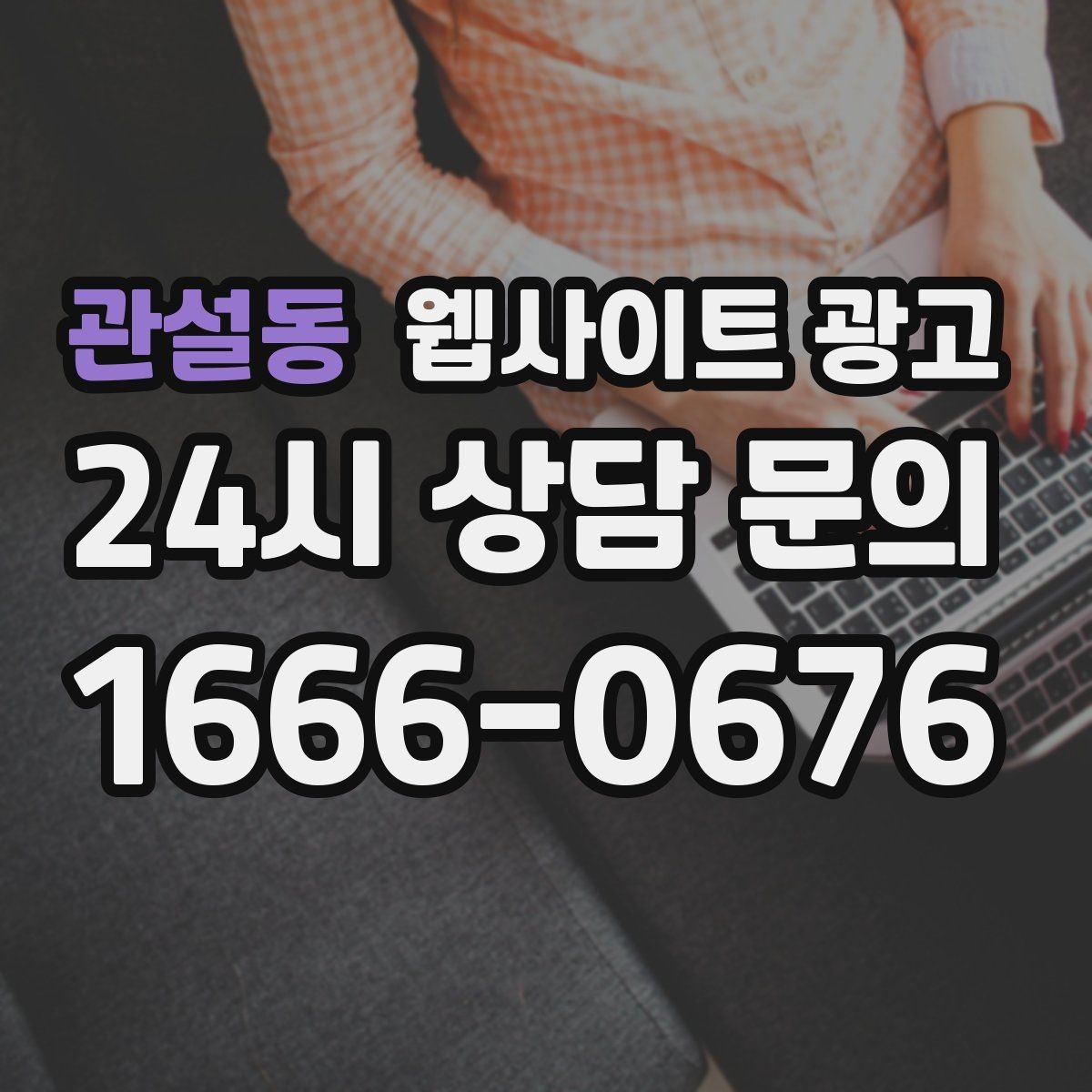 관설동 웹사이트 광고 지역명 + 키워드 글이 지도 유입에 도움이 되는 이유
