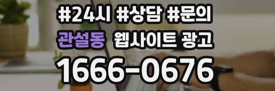 관설동 웹사이트 광고