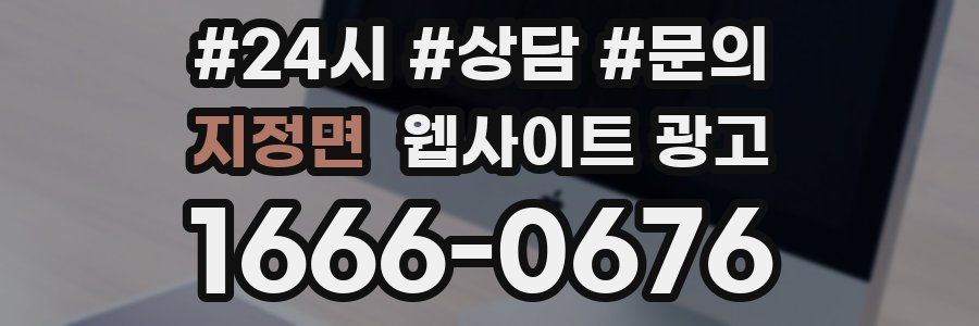지정면 웹사이트 광고