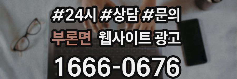 부론면 웹사이트 광고