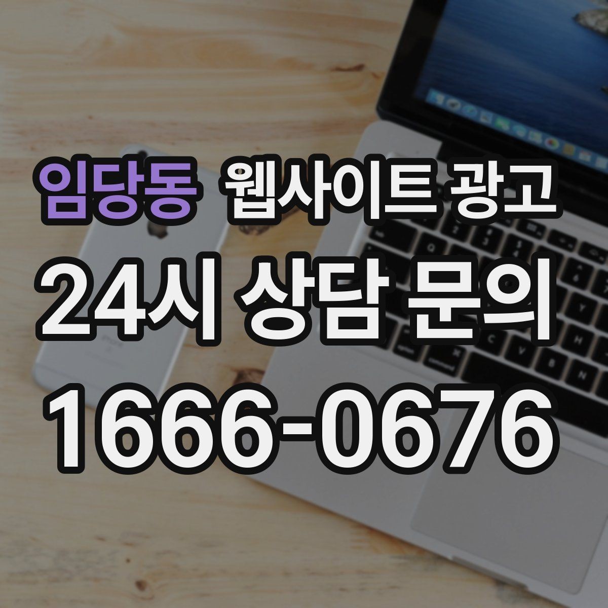 임당동 웹사이트 광고 글 발행 후 내부 링크로 전환을 만드는 구조