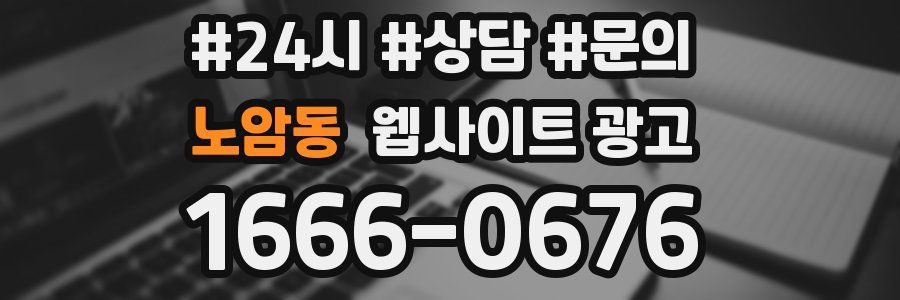 노암동 웹사이트 광고
