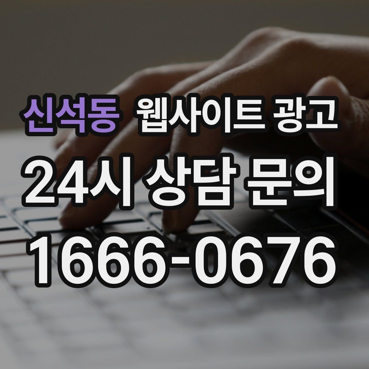 신석동 웹사이트 광고 첫 화면에서 스크롤을 줄이는 요약 섹션 구성