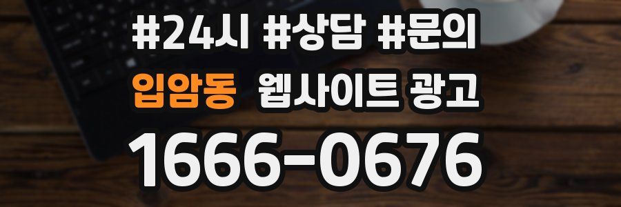 입암동 웹사이트 광고