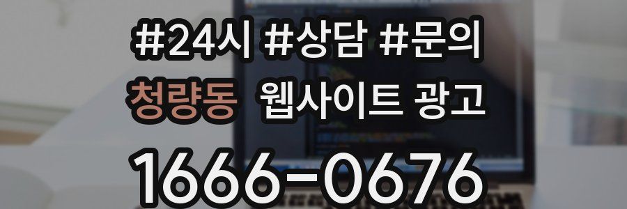 청량동 웹사이트 광고