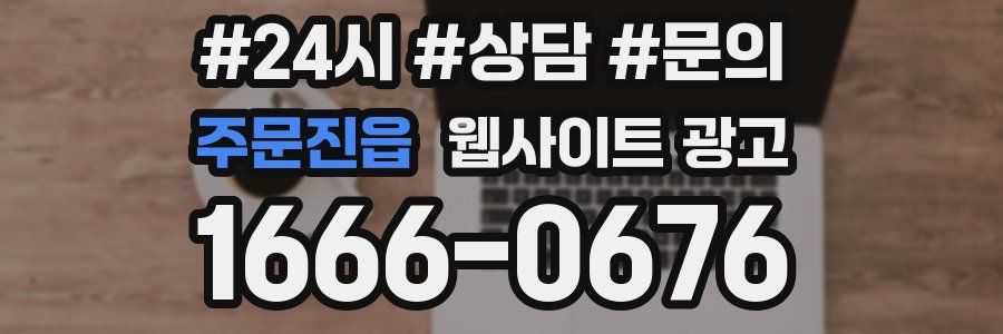 주문진읍 웹사이트 광고