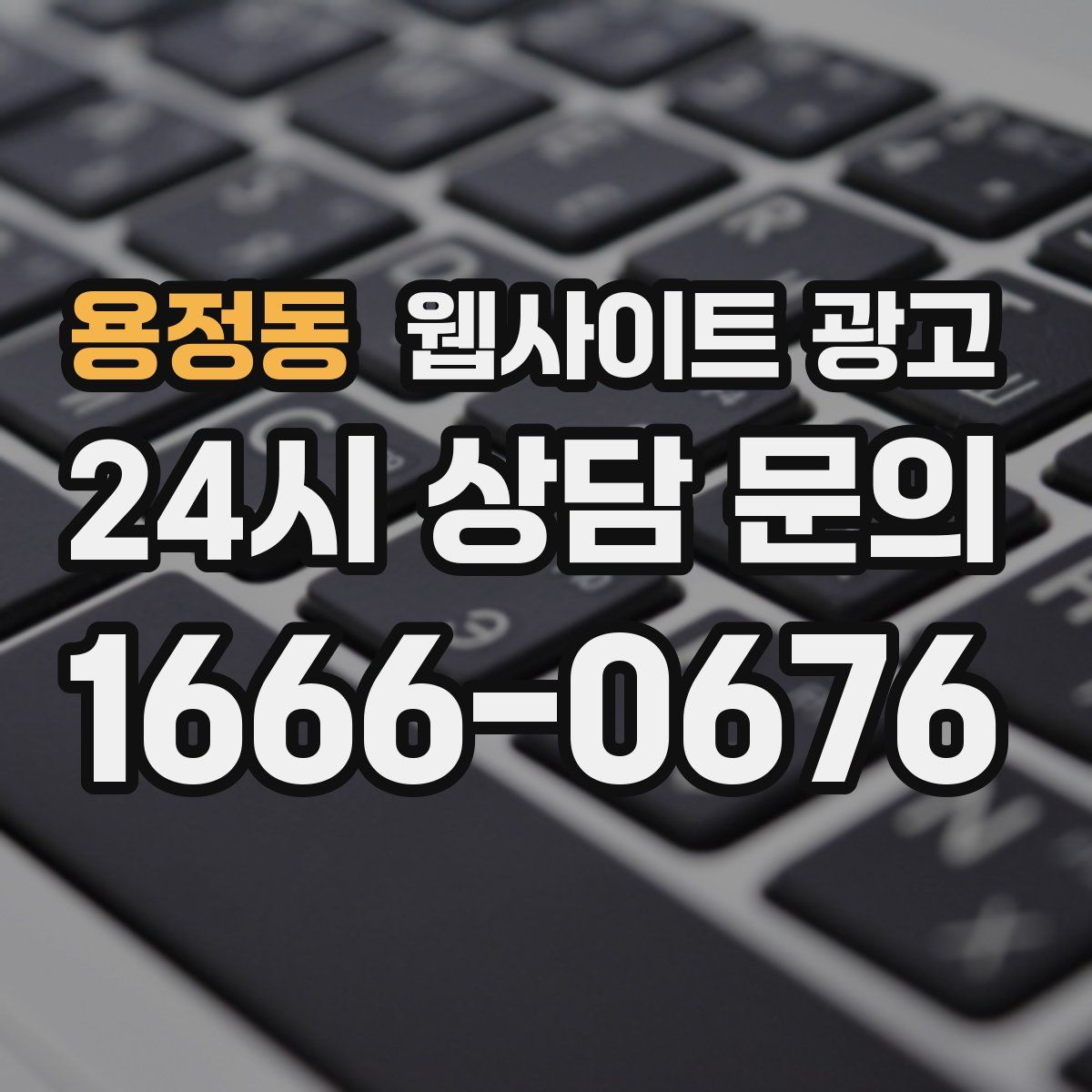 용정동 웹사이트 광고
