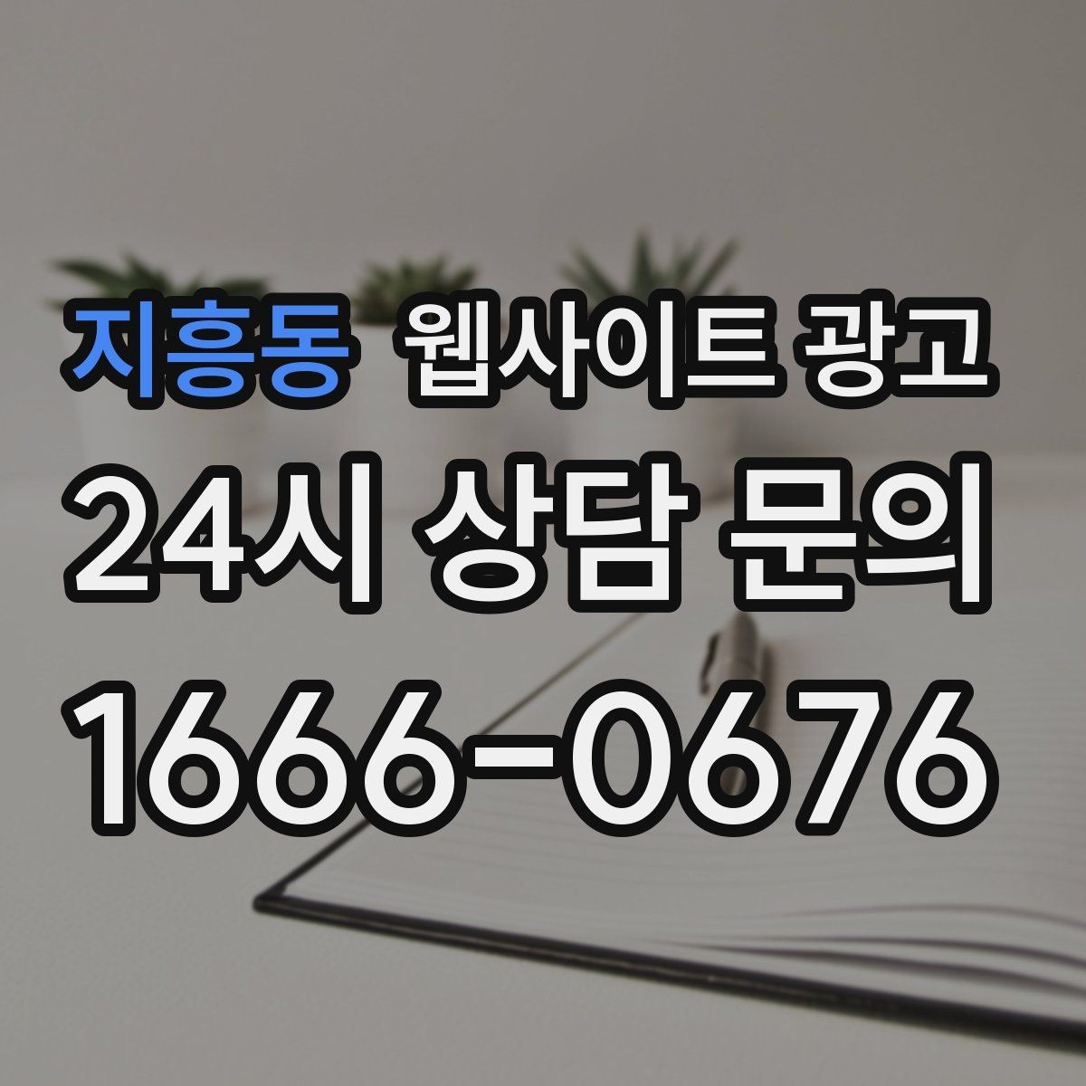 지흥동 웹사이트 광고 내부 링크가 없으면 생기는 유입 손해