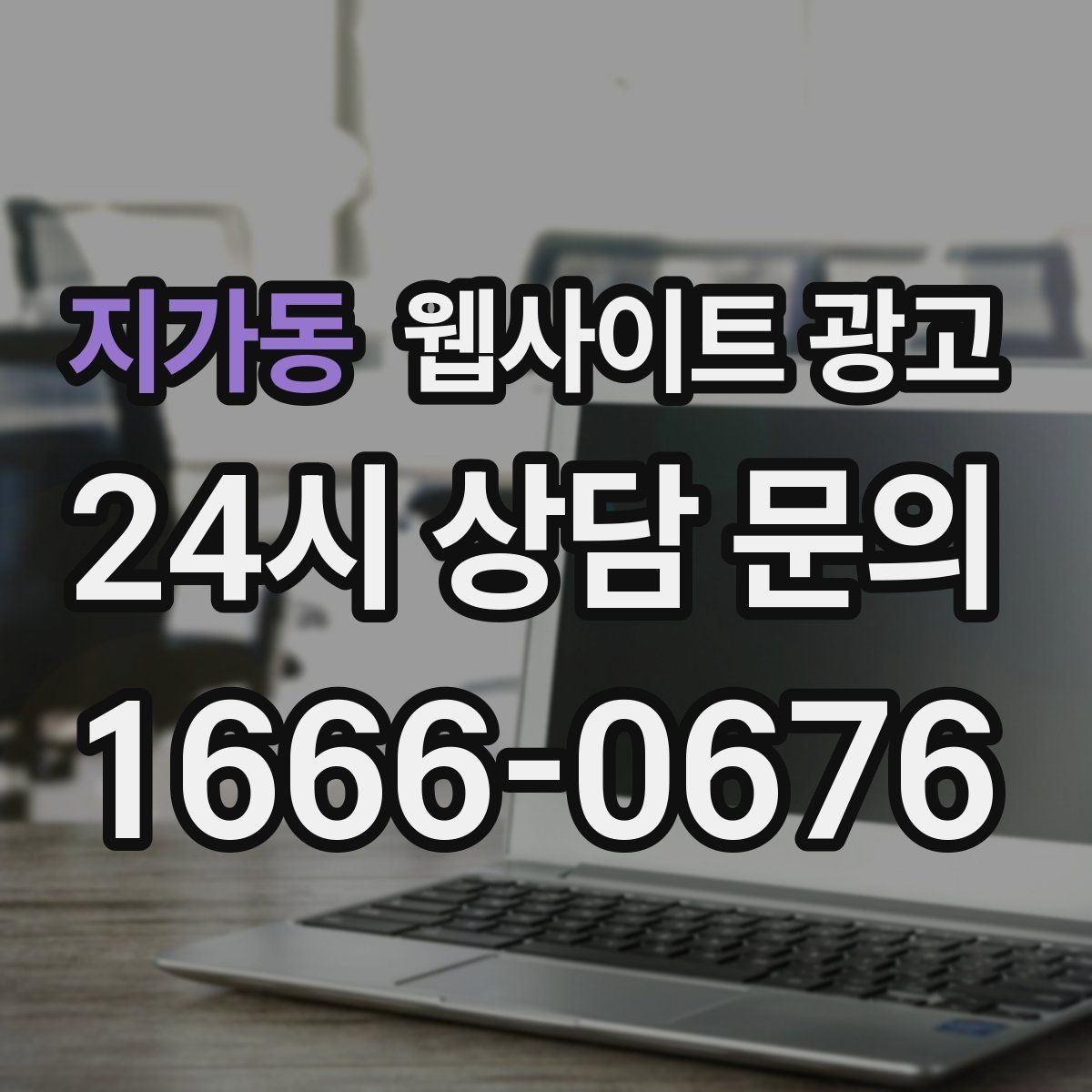 지가동 웹사이트 광고 게시글이 많아질수록 메뉴 구조를 바꿔야 하는 이유