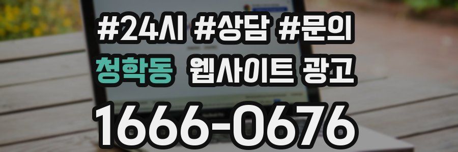 청학동 웹사이트 광고
