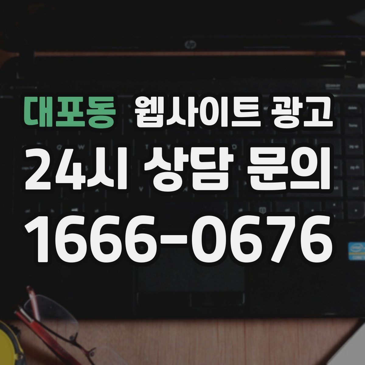 대포동 웹사이트 광고 문의 폼에 사진 첨부를 넣으면 좋은 업종