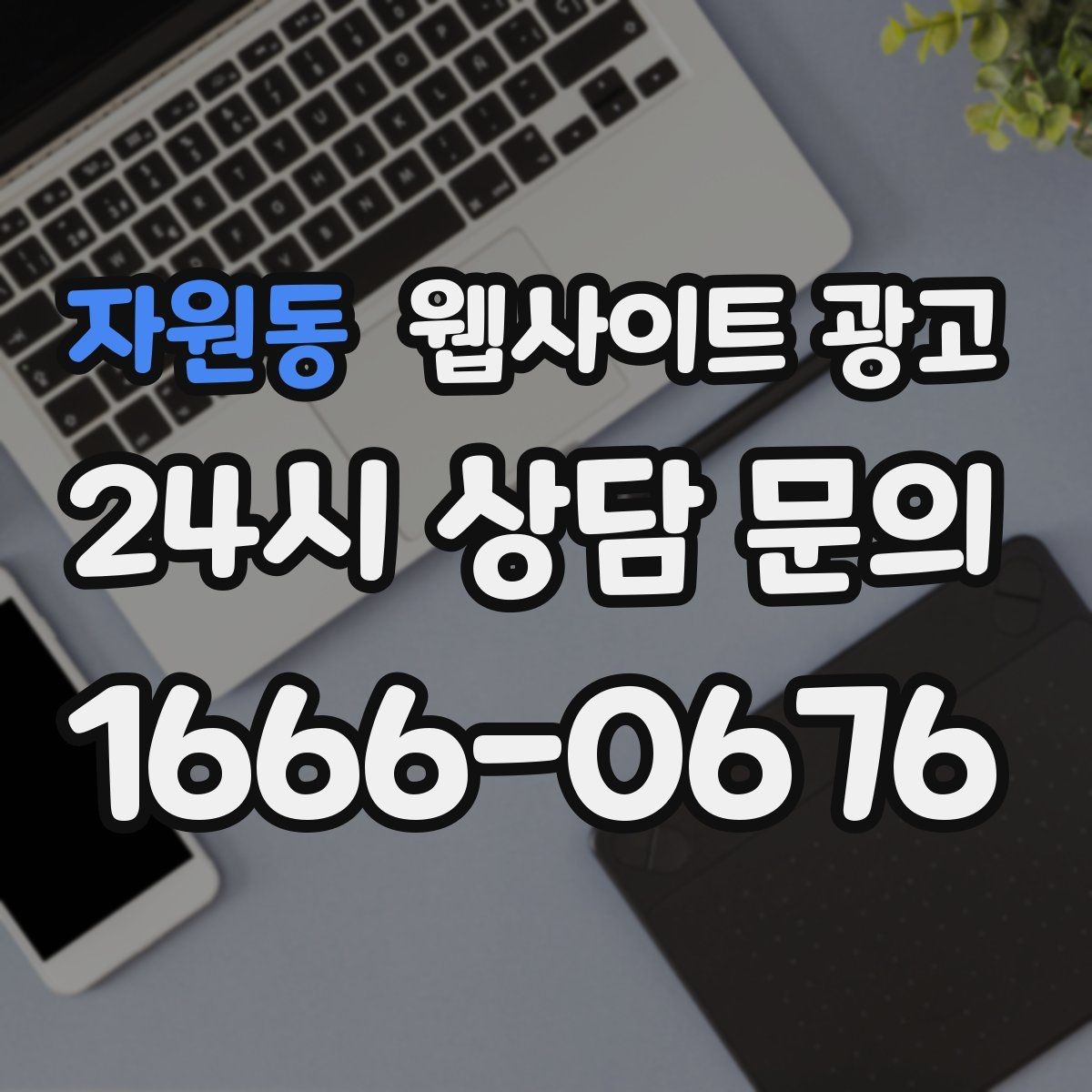 자원동 웹사이트 광고 업종별로 다른 첫 화면 정보 우선순위