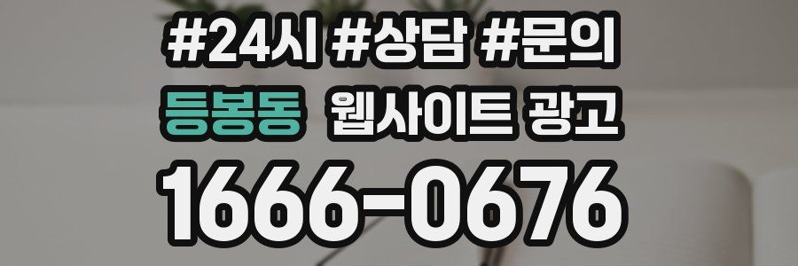등봉동 웹사이트 광고