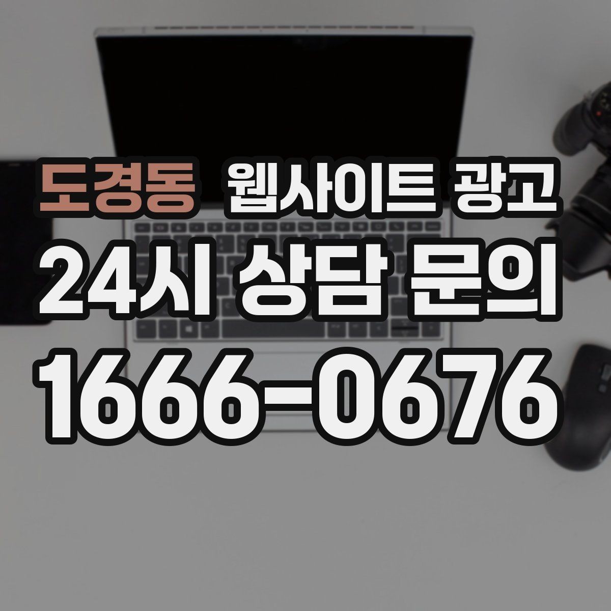 도경동 웹사이트 광고 체류시간을 늘리는 섹션 순서 재배치 방법