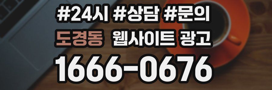 도경동 웹사이트 광고