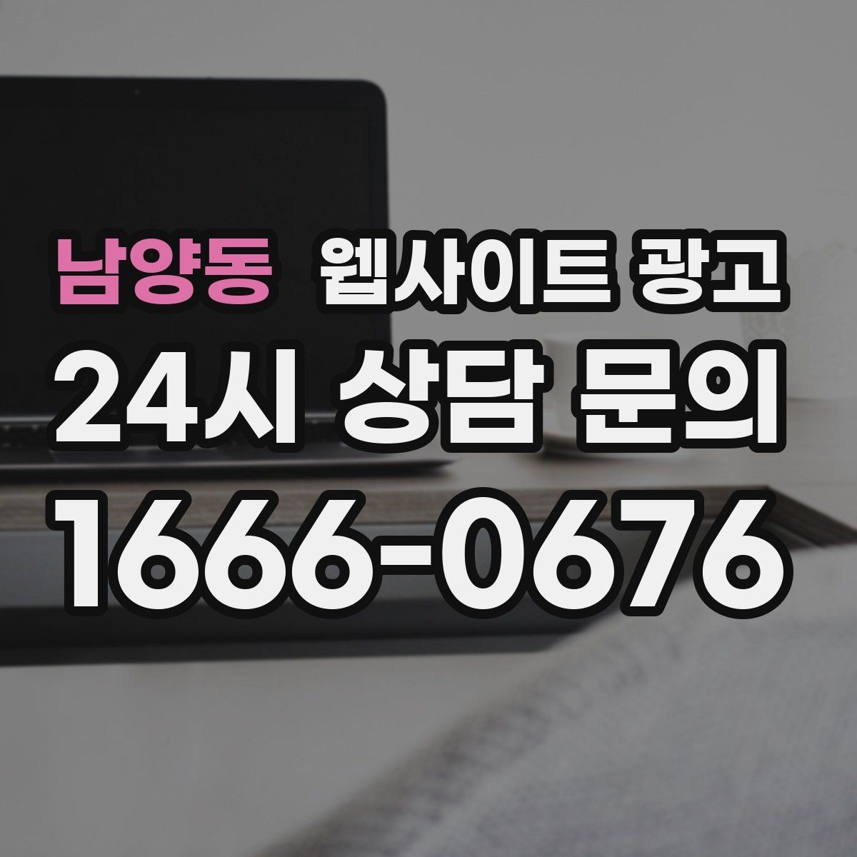 남양동 웹사이트 광고 너무 비슷한 제목을 피하는 5가지 변형 공식
