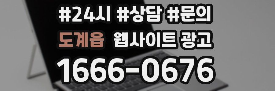 도계읍 웹사이트 광고