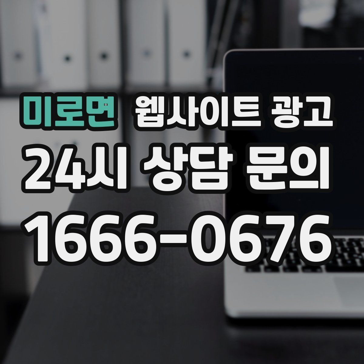 미로면 웹사이트 광고 지역명 후기 페이지가 필요할 때와 필요 없을 때