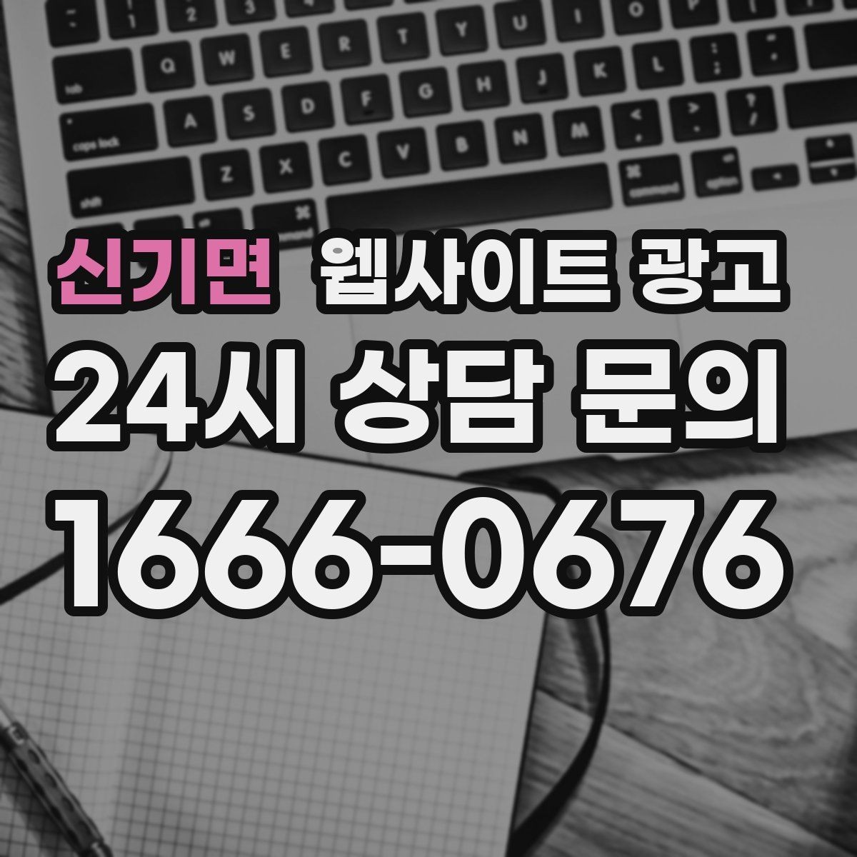 신기면 웹사이트 광고 경쟁 업체가 많은 키워드에서 콘텐츠 깊이로 승부하기