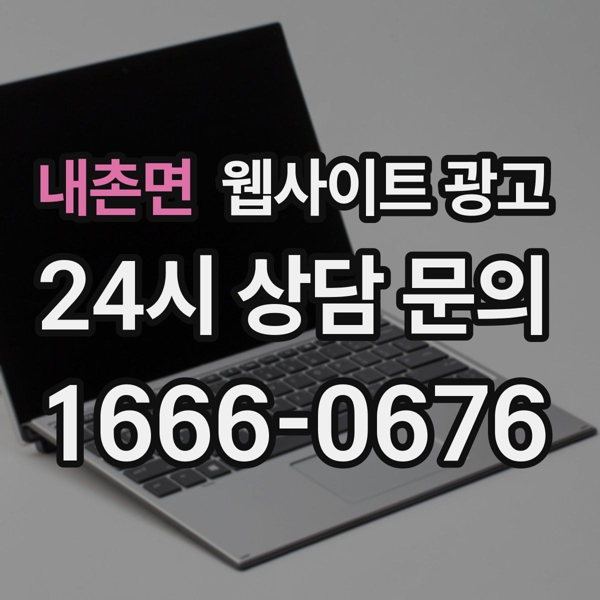내촌면 웹사이트 광고 견적형 업종에 필요한 사전 질문 페이지 구성
