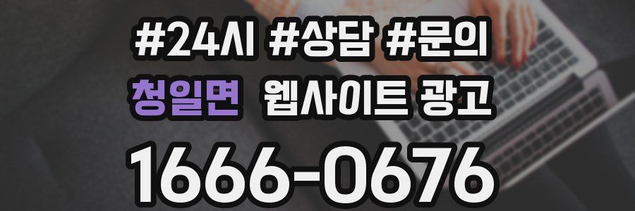 청일면 웹사이트 광고