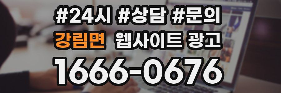 강림면 웹사이트 광고