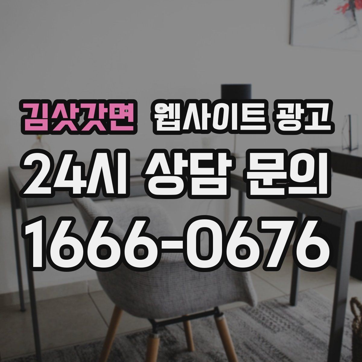 김삿갓면 웹사이트 광고 글이 늘어도 사이트가 깔끔해 보이게 유지하는 방법