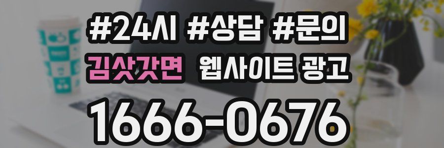 김삿갓면 웹사이트 광고